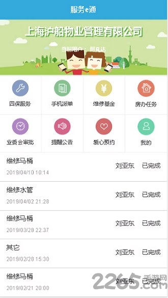 服务e通