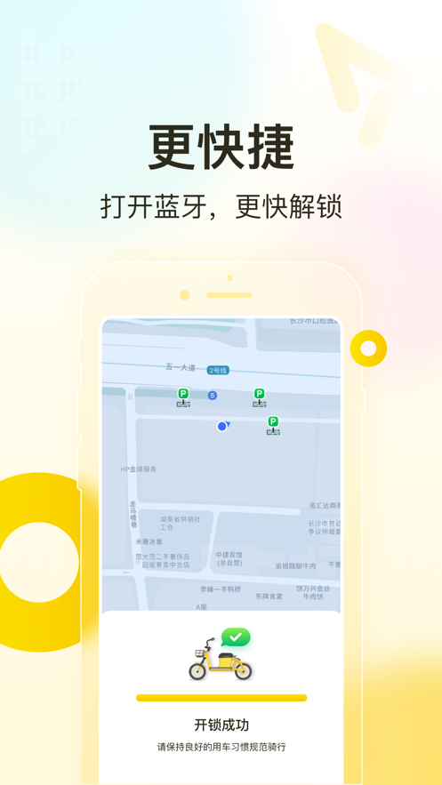 松果出行ios版