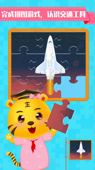 儿童认交通工具 儿童认交通工具
