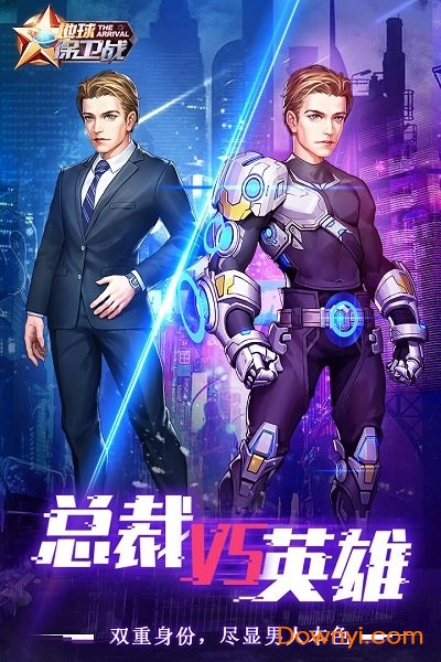 地球保卫战 地球保卫战