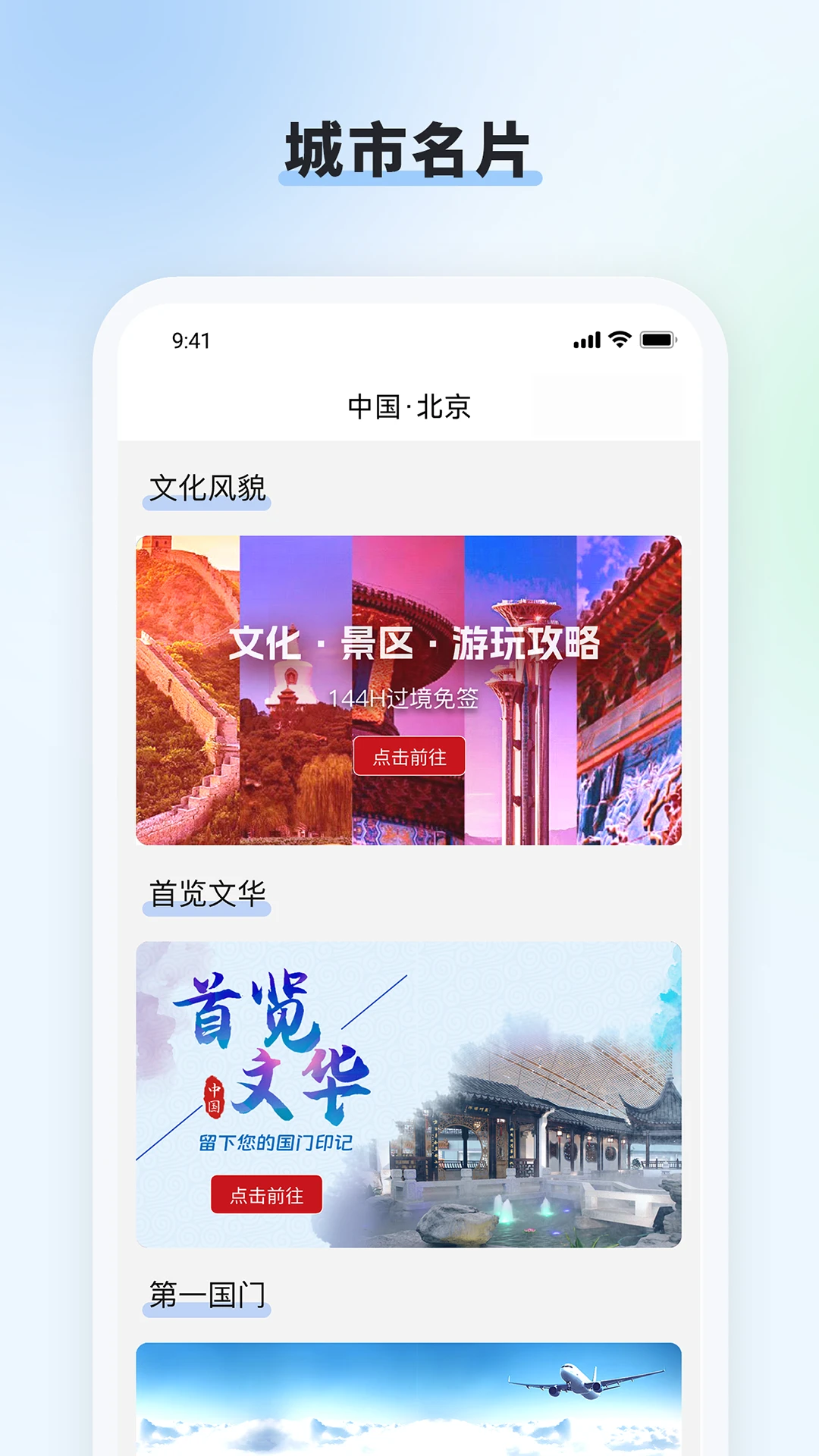 首都机场