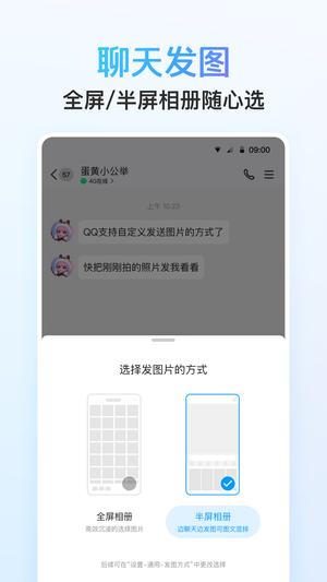 2024年qq最新版本