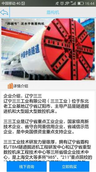 盾构联盟 盾构联盟
