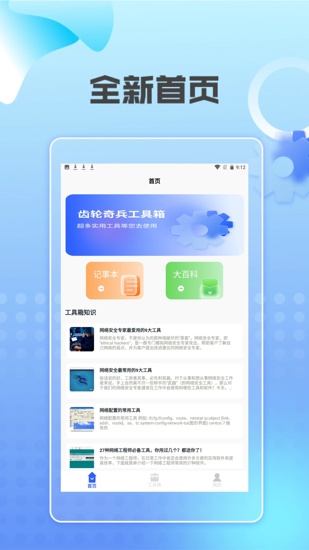 齿轮奇兵工具箱
