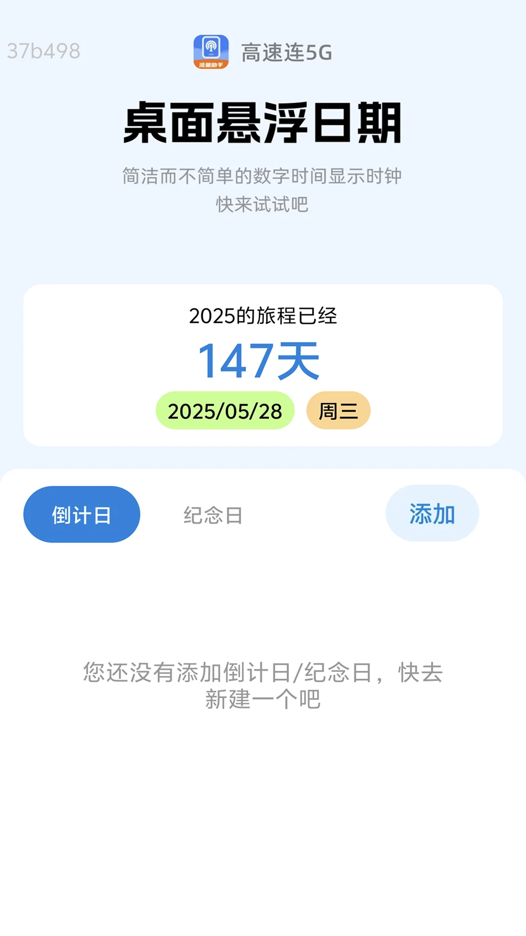 高速连5G