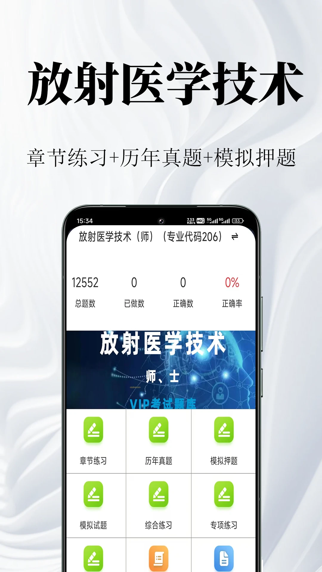 放射医学技术鸣题库 放射医学技术鸣题库