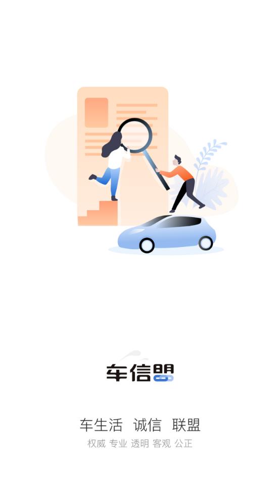 车信盟 车信盟