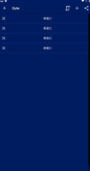 qute终端仿真器 v5.1 最新安卓版