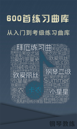 钢琴教练