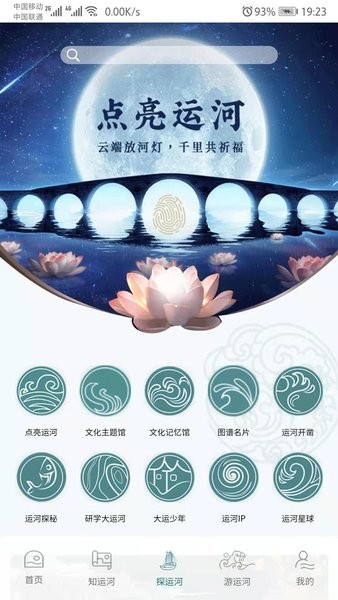 大运河云平台 大运河云平台
