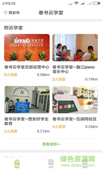 卷书云学堂