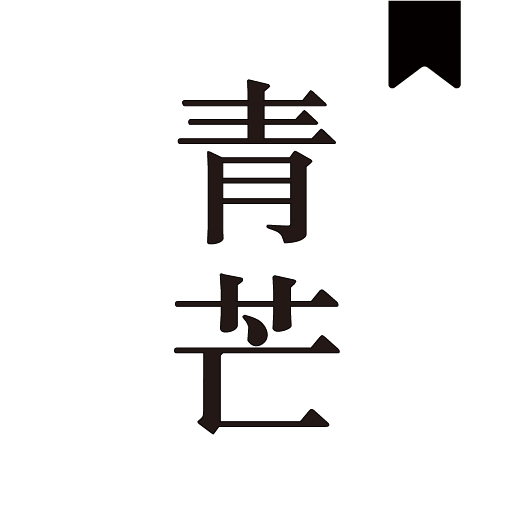 青芒