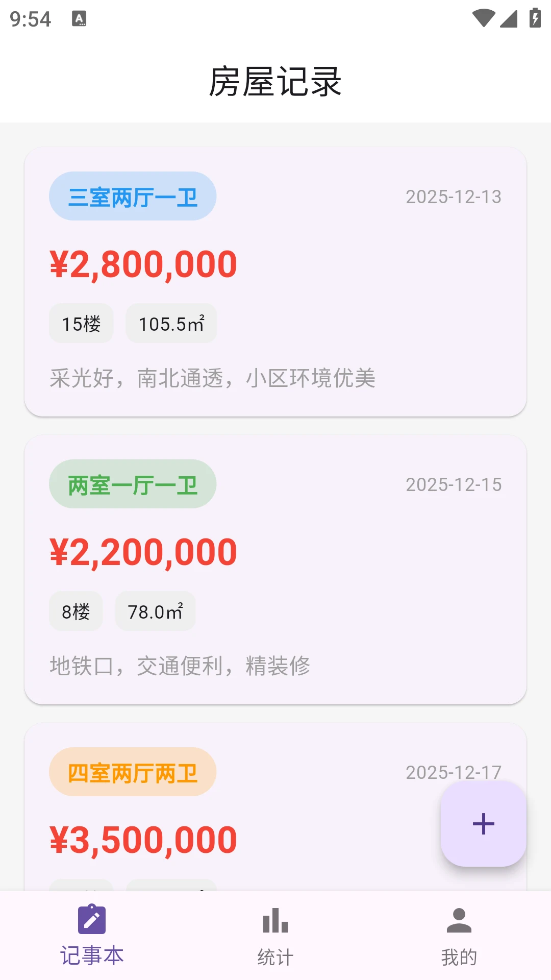 新房查底价