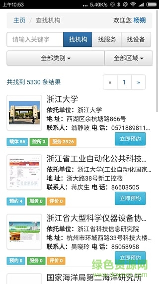 浙江科技云平台