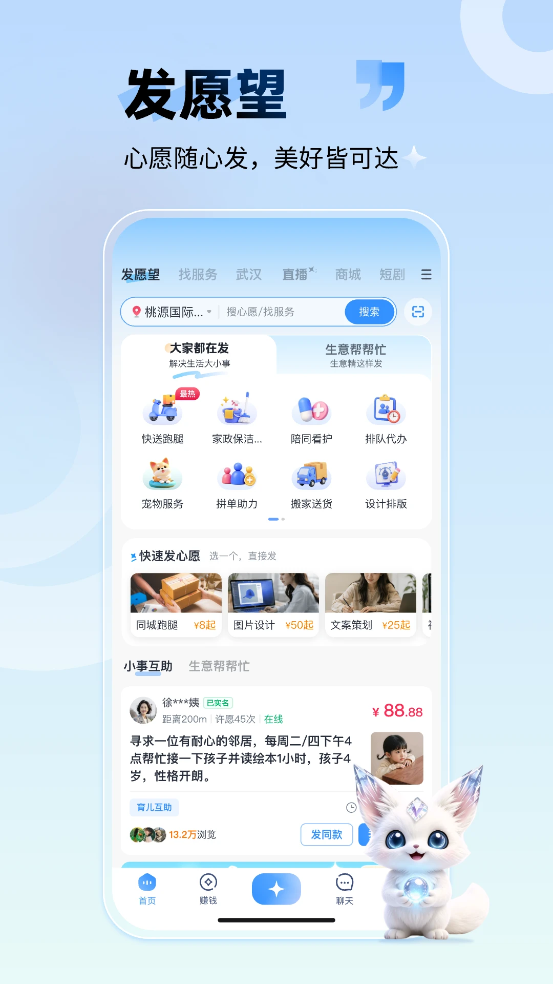 许愿狐 许愿狐