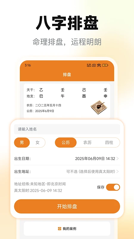 小巫排盘