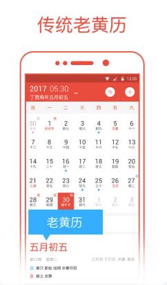 日历通(手机日历工具) v2.3.8 安卓版