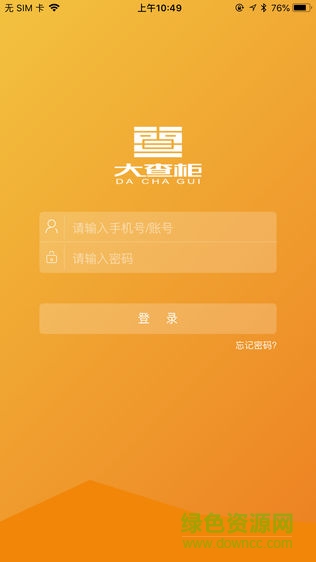 大查柜财务云