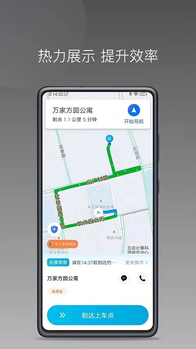 云帆优行司机端 云帆优行司机端
