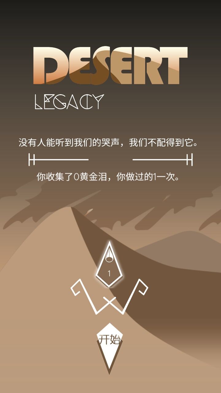 沙漠遗产
