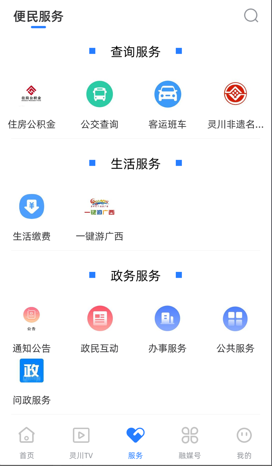 云瞰灵川