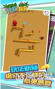 拯救花花大行动英文版