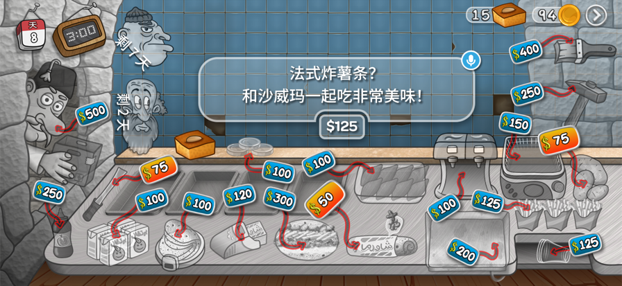 沙威玛 无限金币版