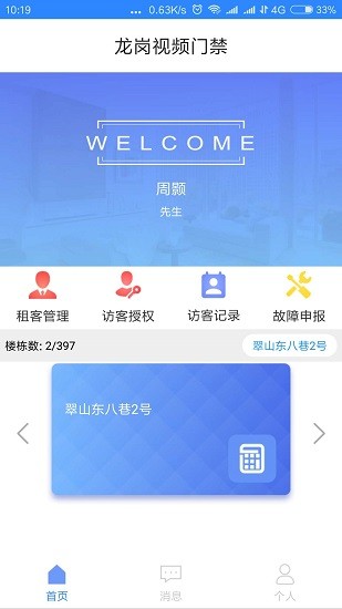 龙岗视频门禁