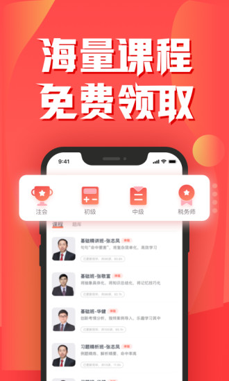 东奥会计云课堂手机版