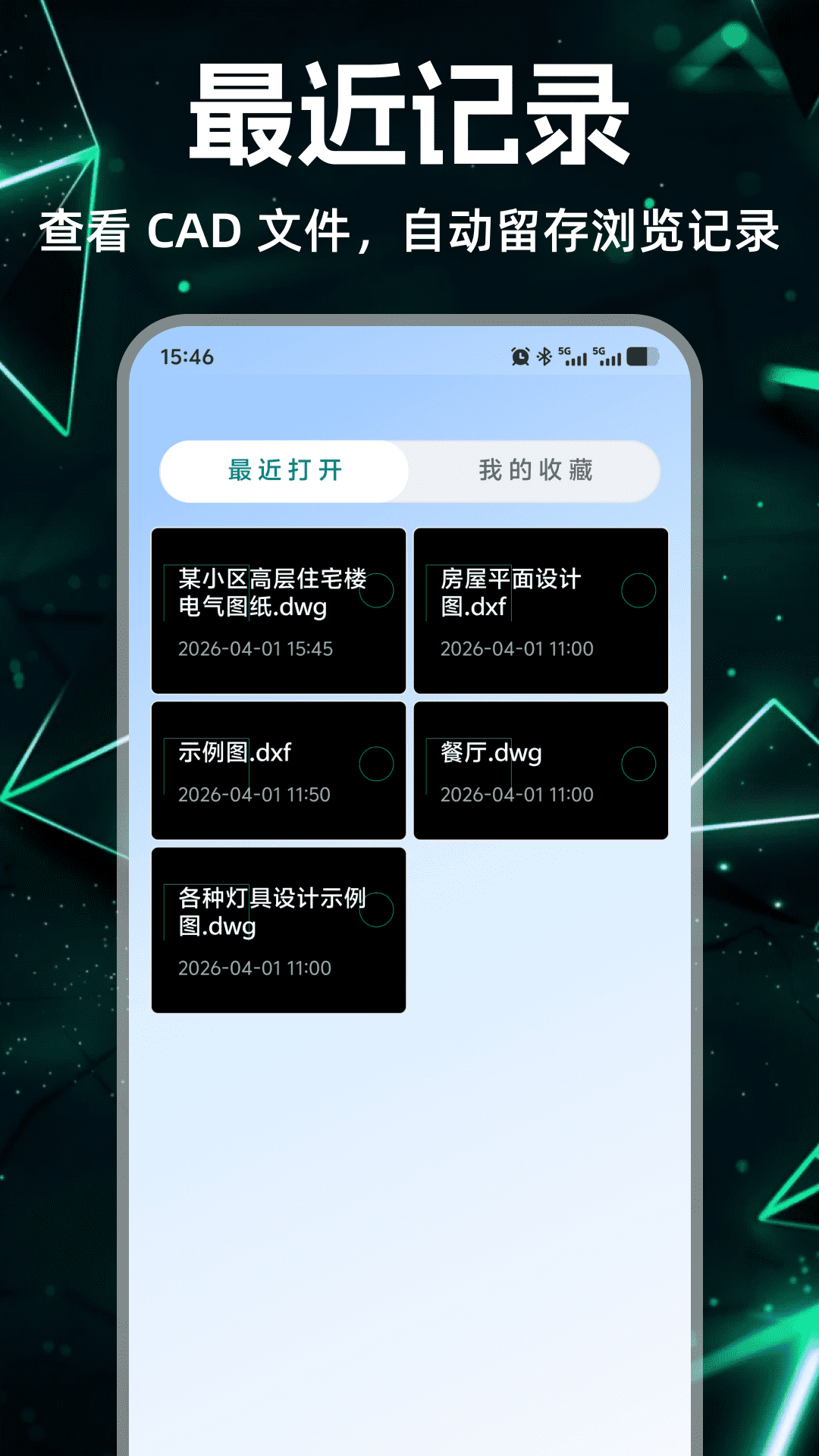CAD快速手机看图王