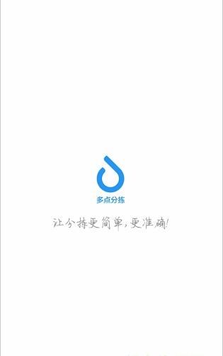多点分拣