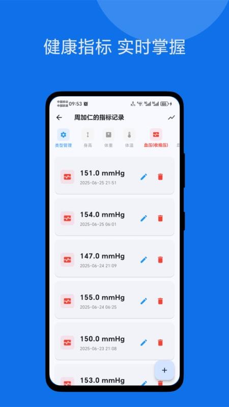 药健康-家庭健康管理软件