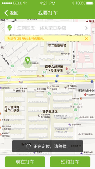 南宁便民交通 南宁便民交通