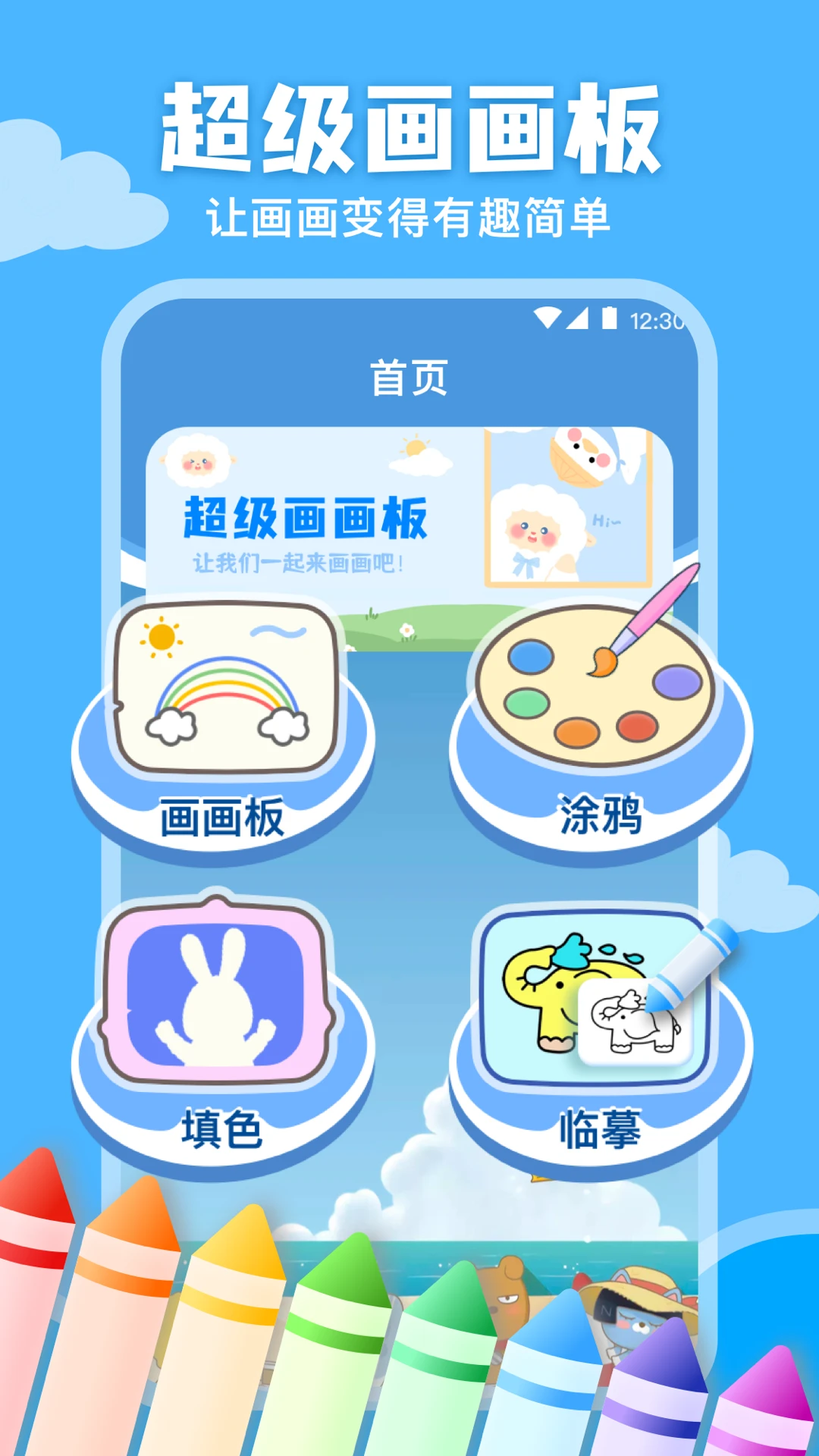 儿童画画涂鸦
