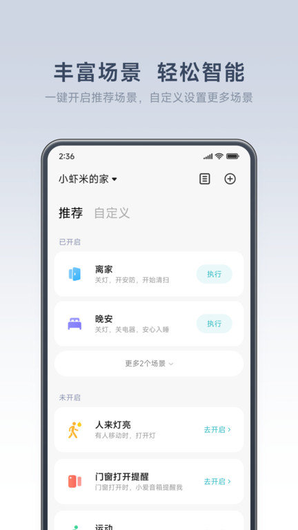 小米智能家庭app官方版(更名米家)