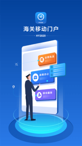 海关移动门户