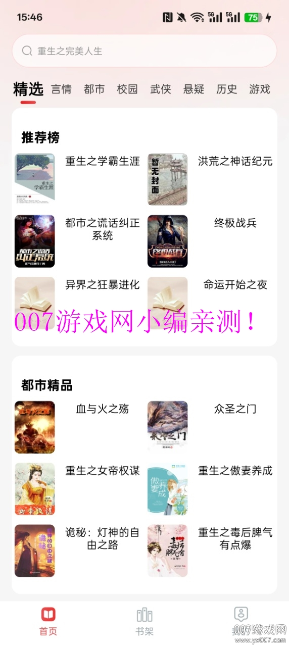 番喜免费小说