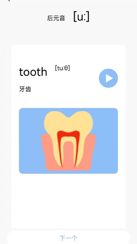 英语发音小助手 英语发音小助手