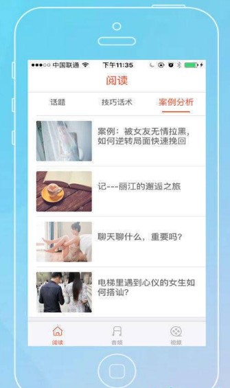 恋爱大师