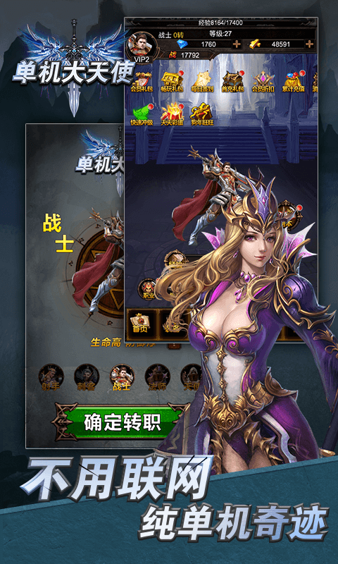单机大天使