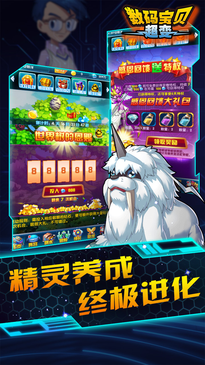 数码宝贝3