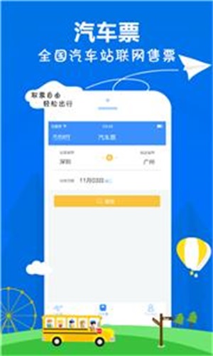 点点出行通 点点出行通