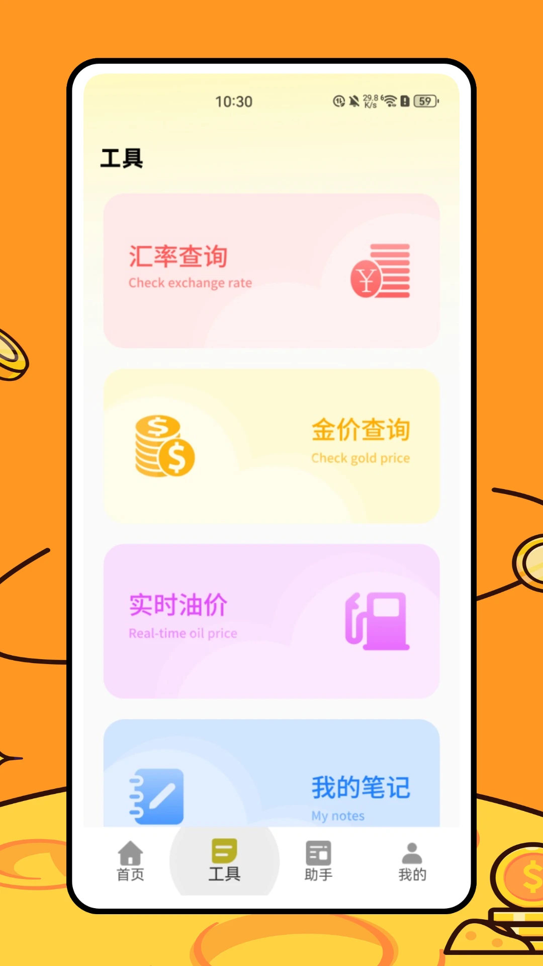 Easy记账