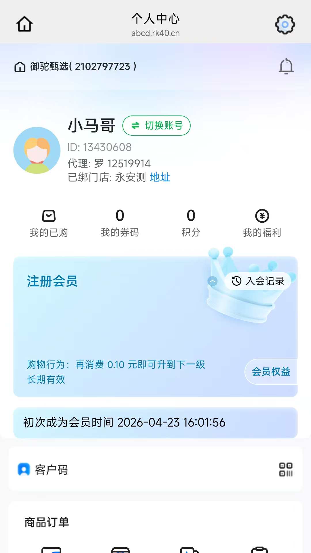 御驼甄选