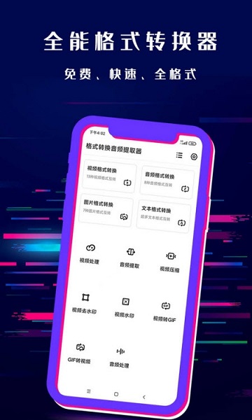 格式转换音频提取器