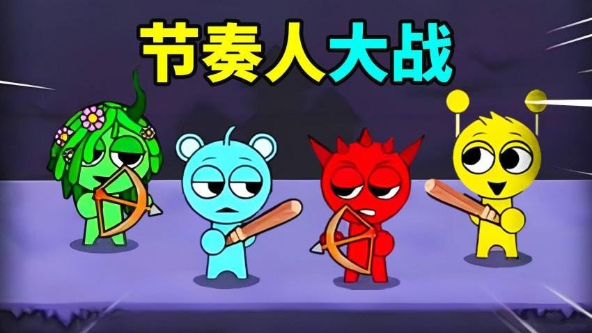 节奏挑战者