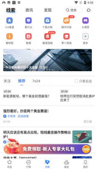 萝卜投研 萝卜投研