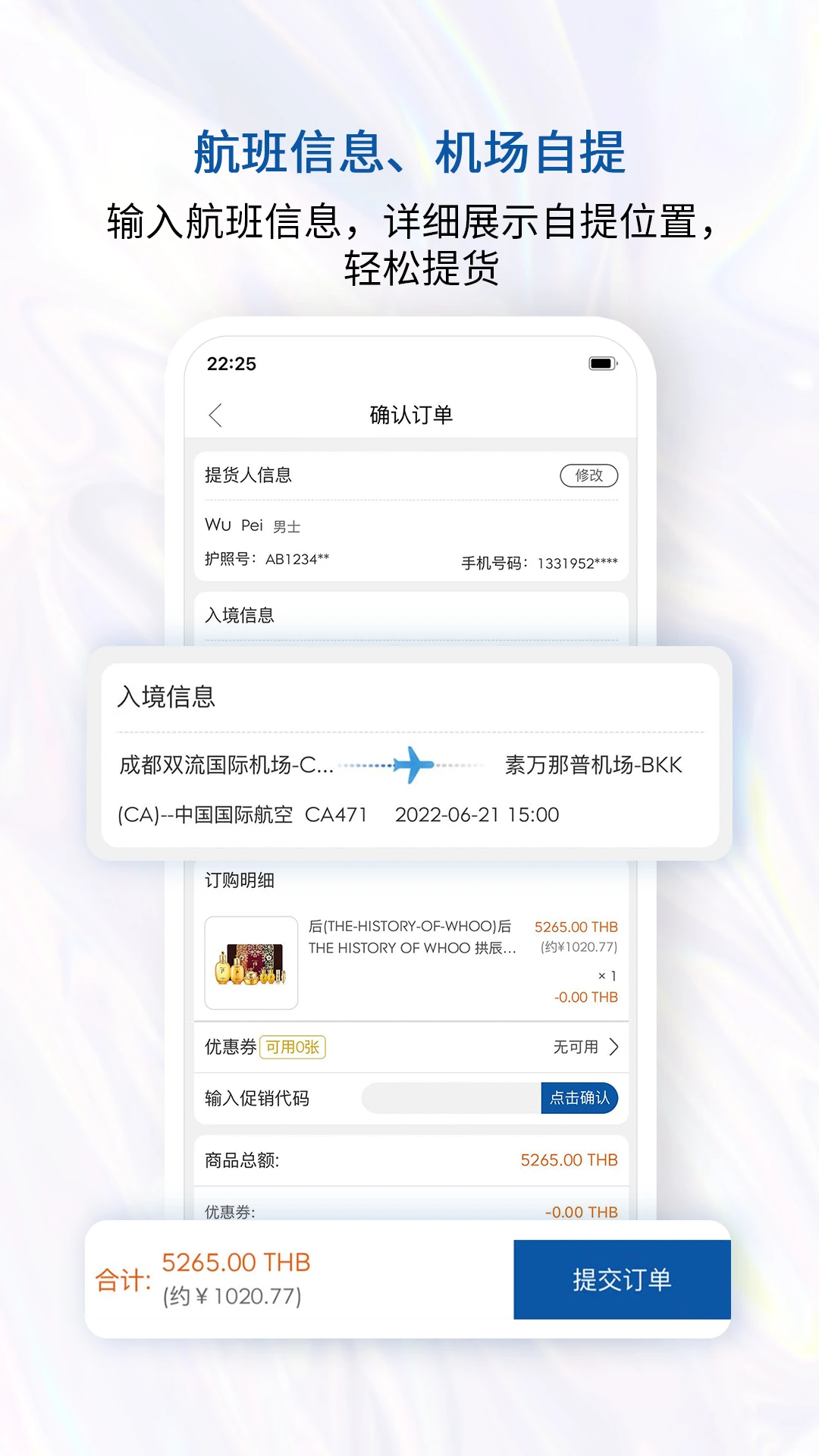 泰国王权免税
