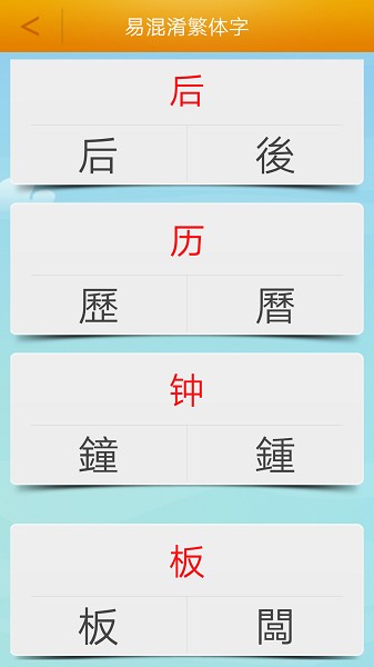 繁体字转换器 繁体字转换器