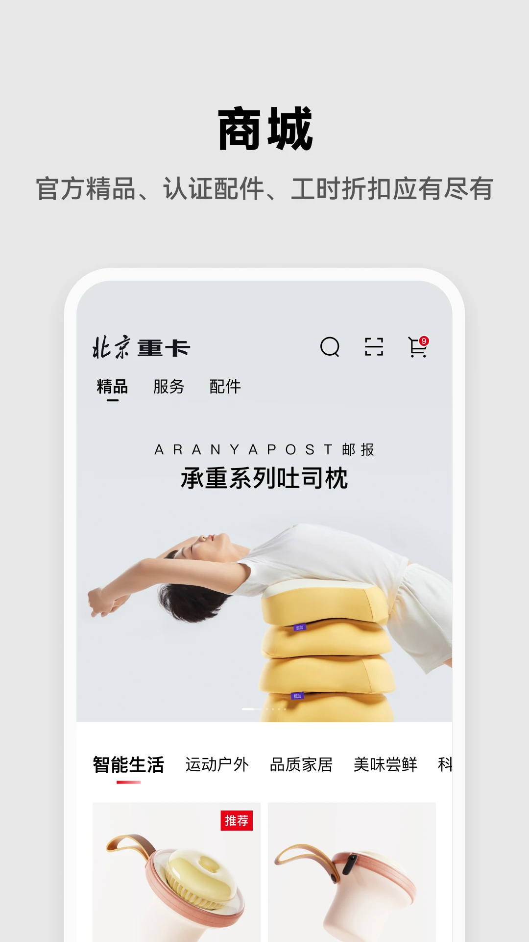 北京重卡